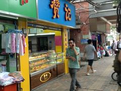 门面-赞记龙凤礼饼(广州市二宫向群宾馆店)