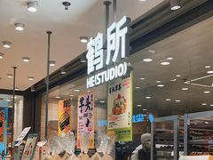 -鹤所·低糖零蔗糖烘焙(长楹店)
