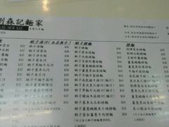 菜单-刘森记面家(桂林街店)