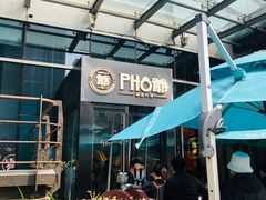 -PHO爺·越南料理(亦庄大族广场店)