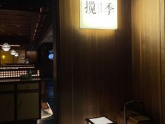 -揽季锅物会.福建黄鱼.海鲜姿造(五四路店)