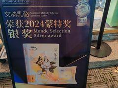 -好一朵茉莉花(老门东店)