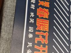 -鑫小城故事·砂锅·排骨藕汤(兴业路店)