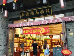 -东西巷