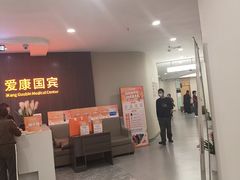 -爱康国宾体检中心(福田分院)