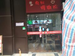 门面-陈记柳州螺蛳粉(大坪店)