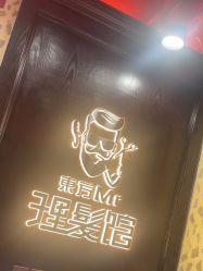 -东方先生国潮男士理发馆
