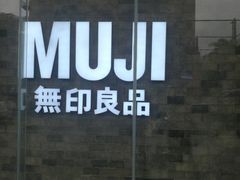 -MUJI无印良品(扬名广场2期店)