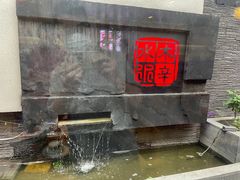 -庭院·冰煮羊·北京涮肉(西单店)