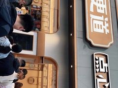 门面-東更道点心行(文化东路店)