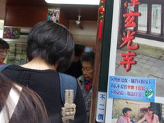 门面-金盆阿嬷香菇茶叶蛋(玄光店)