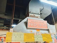 -梓记牛什(總店)