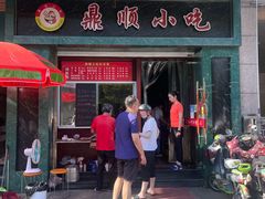 门面-鼎顺小吃(吴山名楼店)