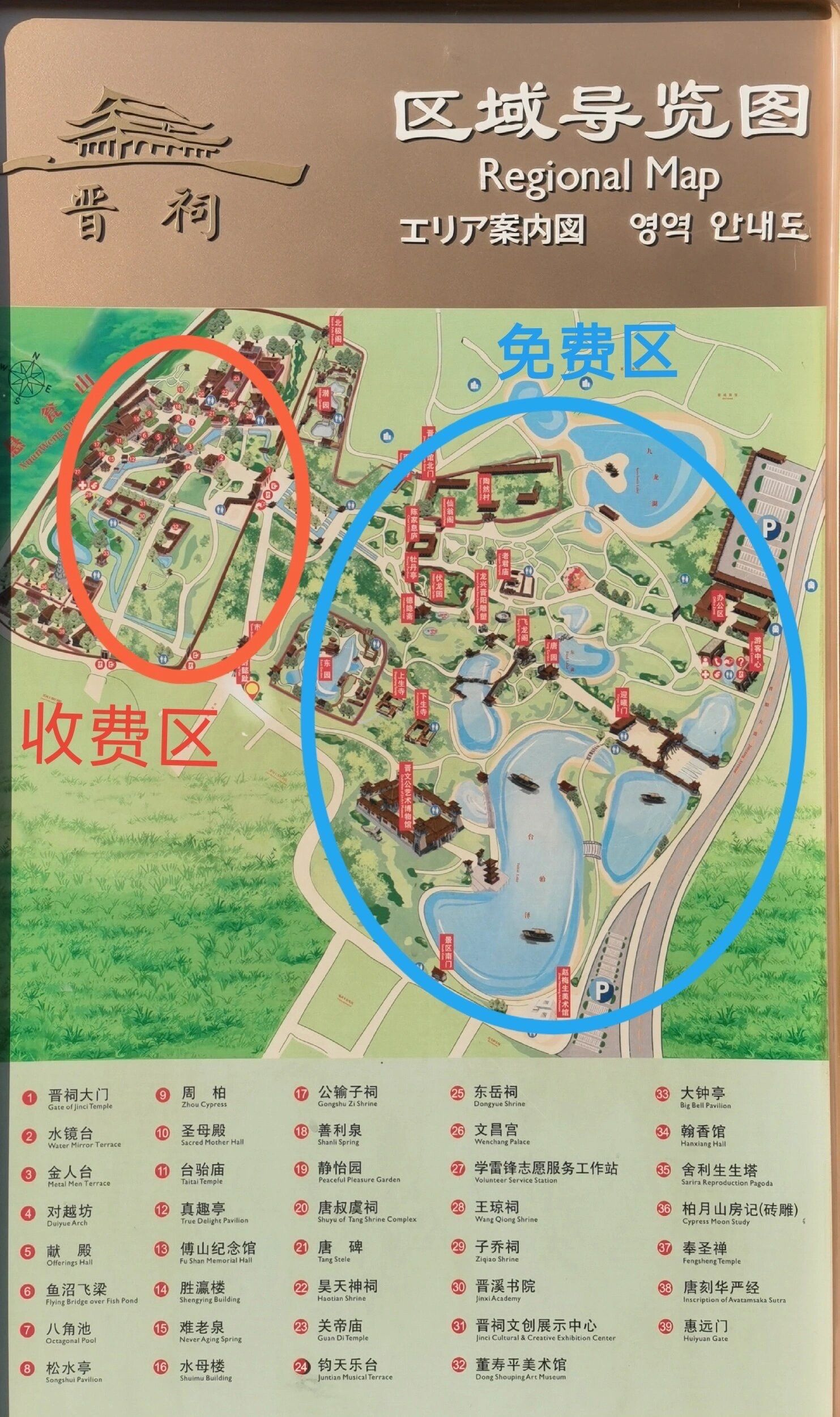 晋祠攻略
