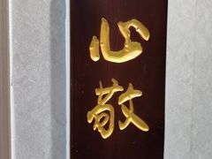 -鹭岛新泉客家菜·海鲜·融合菜(莲前店)