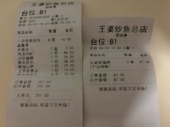 -王婆炒鱼(总店)