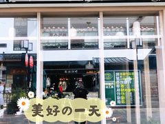 门面-王四酒家苏帮菜馆(观前店)