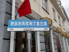 -美兰湖景区