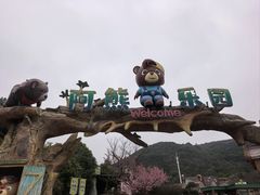 -无锡动物园·太湖欢乐园