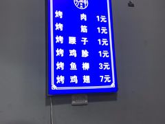 -清真·马峰烤肉(小学习北巷店)