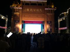 -茂德公鼓城