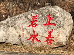-九鼎铁刹山风景区