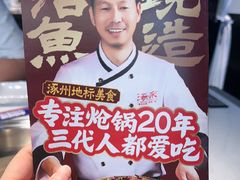 -涿派·炝锅鱼(涿州店)