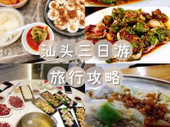 -汕头市小公园