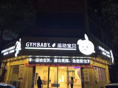 -GYMBABY