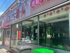 -堤角王师傅牛骨头