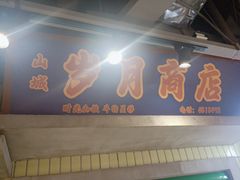 -楠火锅(绿地新都会店)