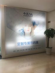 -JUVA欧华医美连锁