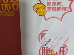 -吉品合酥脆烤饼(太平洋森活天地店)
