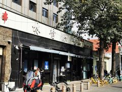 -林静小吃(复兴路店)