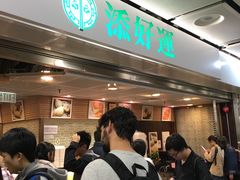 等位区-添好运点心专门店(中环IFC店)