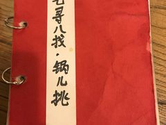 -锅儿挑面馆