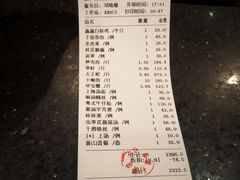 账单-金八仙酒店
