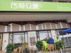 门面-传奇霸王兔