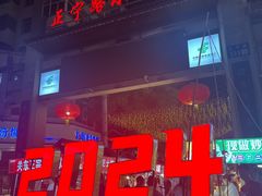 -正宁路小吃夜市