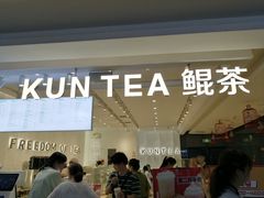 -KUNCHA鲲茶·江西制茶(铜锣湾店)