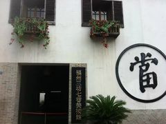 -三坊七巷历史文化街区