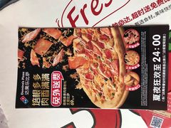-达美乐比萨(双阳支路店)