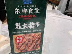 -东排食堂长沙小吃大排档(五一广场店)