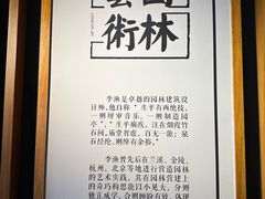 -芥子园