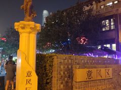 -天津意大利风情旅游区