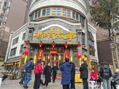 -码头故事火锅(大丰店)