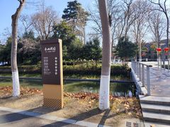 -泰州凤城河风景区-泰山公园