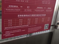 -深圳机场码头