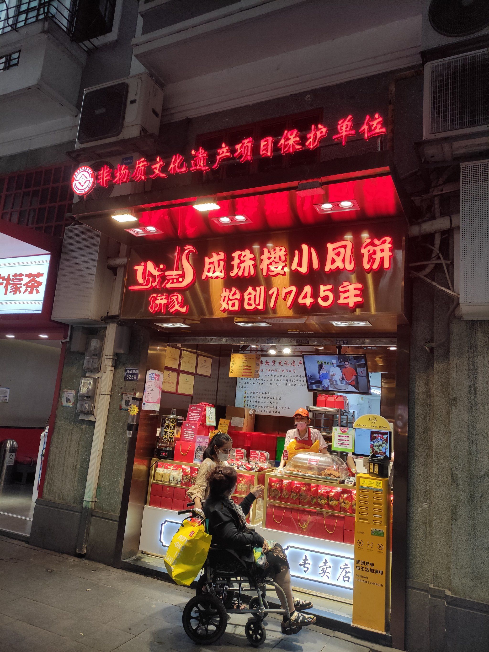 原址在海珠区漱珠桥附近的成珠楼,最有名的成珠小凤饼!