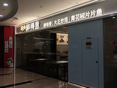-范湖(地铁站)